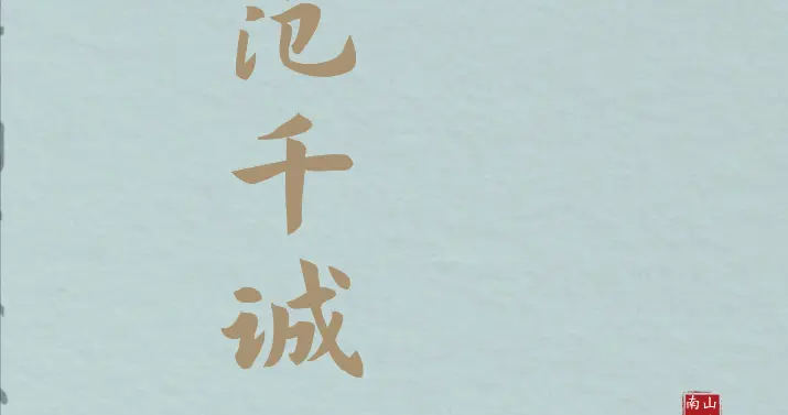 取这样的男孩名字，极具寓意涵养，历久弥新