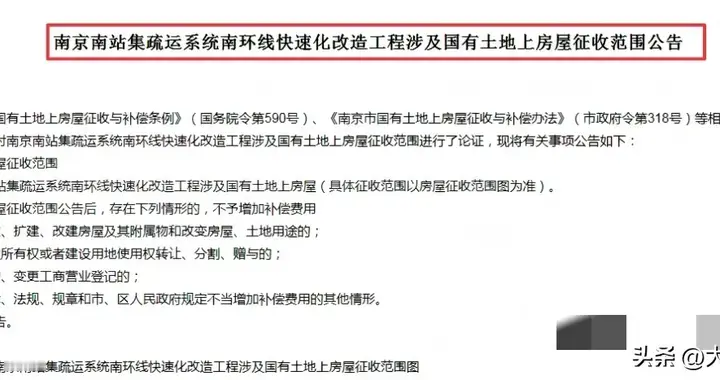 南京南站旁大动作！一小区要拆迁了，堵了十年的路要通了