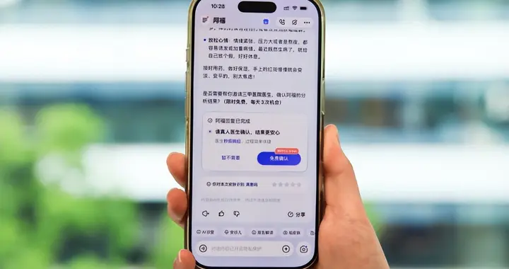 蚂蚁阿福拍皮肤功能升级：上线“医生把关”，阿福回答可请三甲医生复核确认