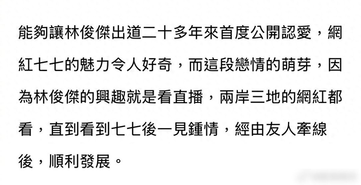 林俊杰被曝热恋小20岁七七，让粉丝炸了，掉粉八万仍不回应