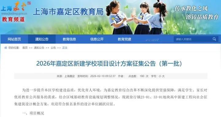 重磅官宣！嘉定这里首所新高中来了！大概率是众盼的名校！