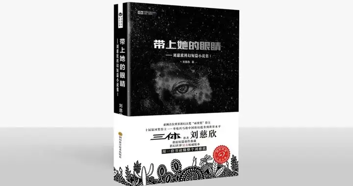 方塘读书会‖刘慈欣：要先学会用自己的眼睛凝视世界