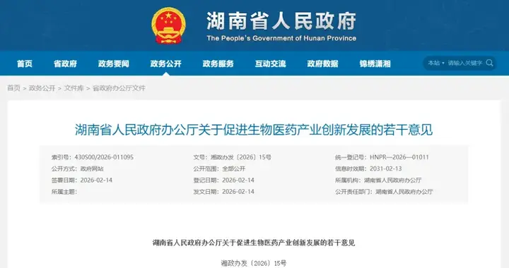 重磅！湖南又发布新政推动生物医药产业高质量发展