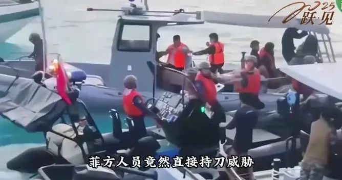 菲方人员持长刀挑衅中国海警画面公开