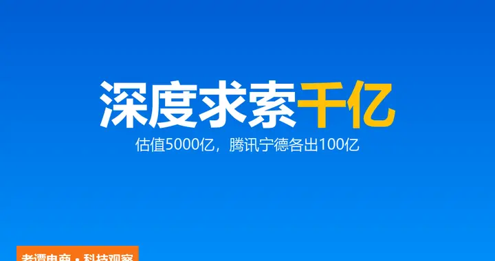 DeepSeek融千亿：估值5000亿，腾讯宁德各出100亿