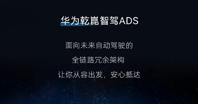 华为乾崑技术赋能！启境 GT7 成智能出行新标杆