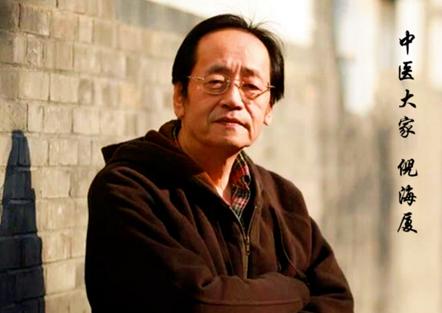 倪海厦：判断一个人有没有病，先看她这里是不是热的！