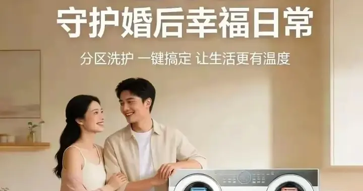 衣物混洗暗藏大病！2026分区洗成风口，美的可爱多凭什么卖爆？