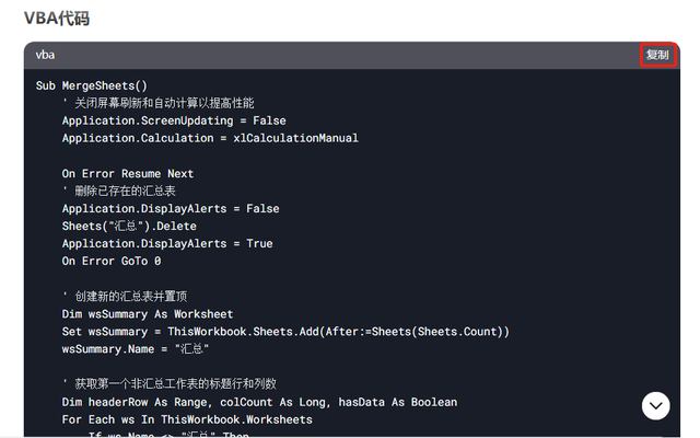 Excel VBA+DeepSeek：批量实现Excel表格自动合并