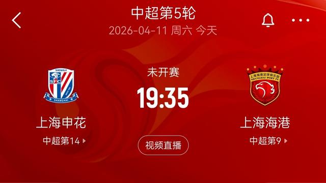 延军3198：焦点战！中超第5轮上海双雄
