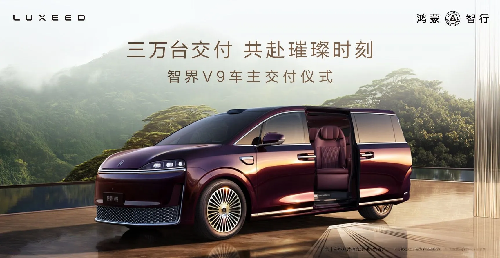 被3万人选择的MPV能有多少黑科技？智界V9的答案是：超20项全球首发...