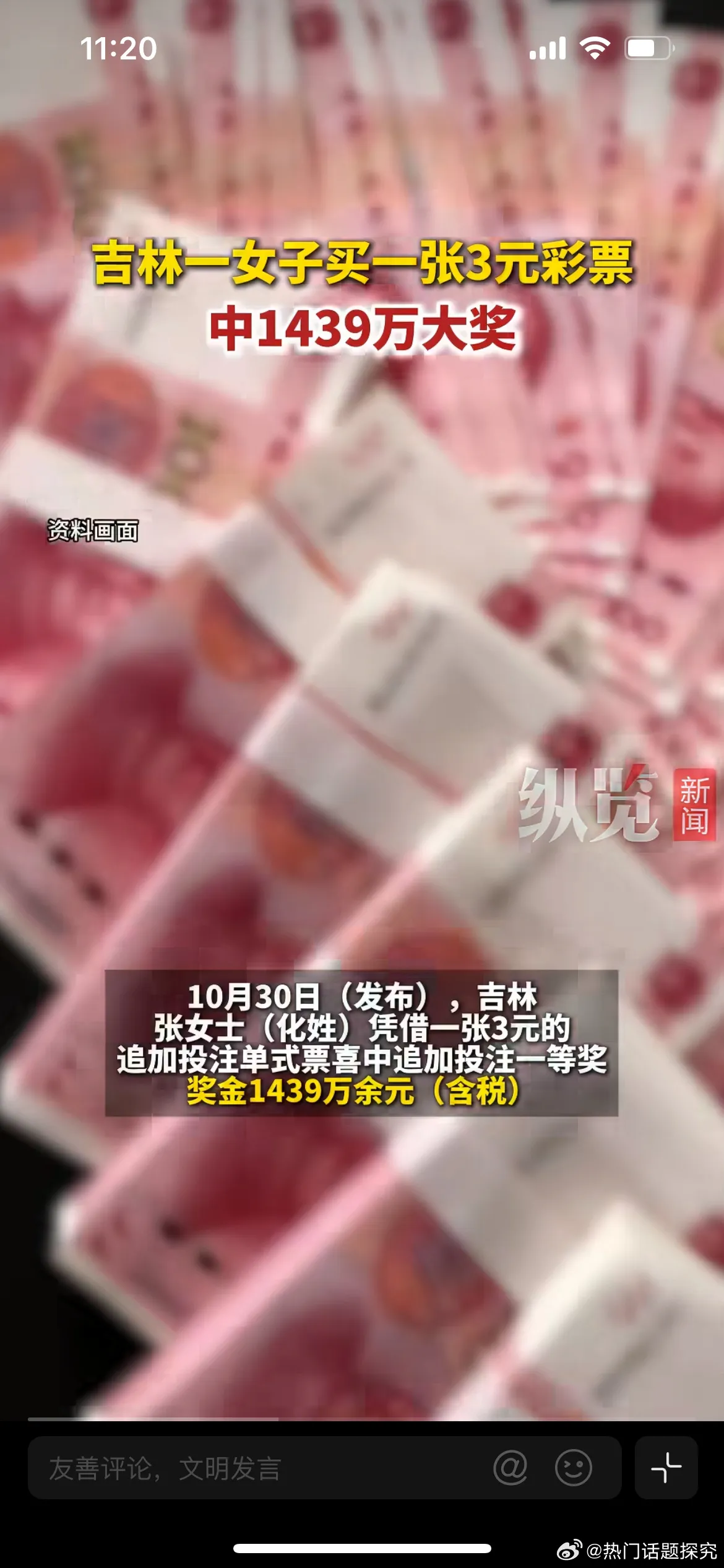 女子买3元彩票中1439万，吉林白山的张女士（化姓）凭借一张3元追加投...