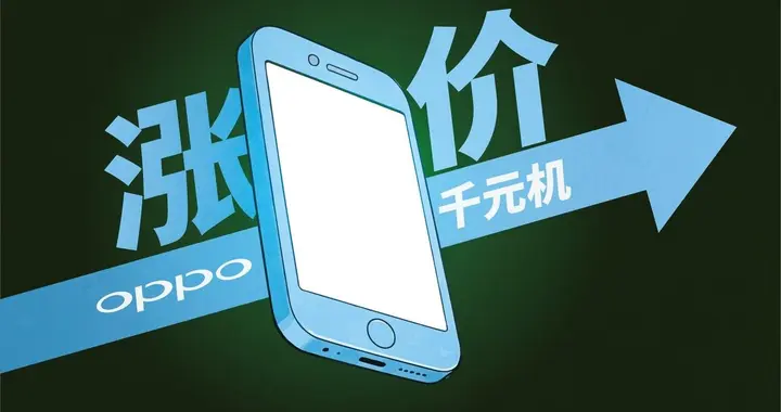 千元机要消失！存储涨价，预计2027年1500 元以内智能手机彻底消失
