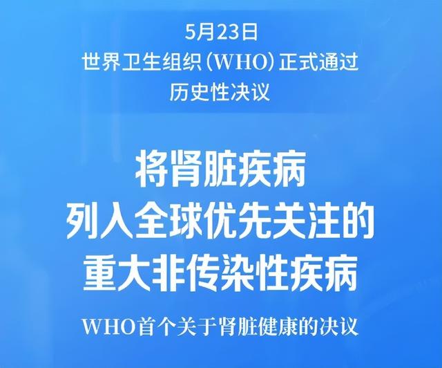 加强肾脏病防控，促进肾脏健康，提升全民健康素养