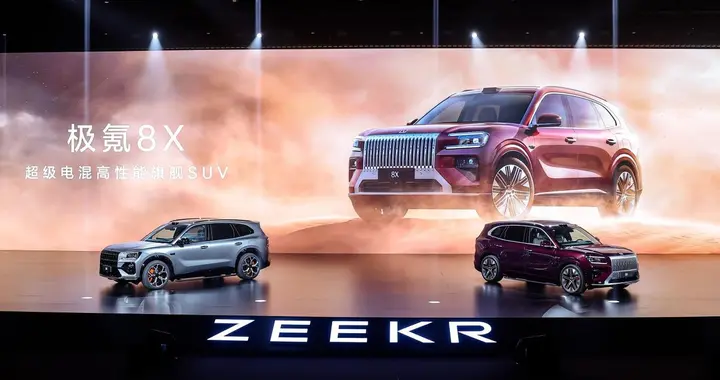 “杭州湾卡宴”来了！极氪8X预售价37.68万元起，预计二季度上市