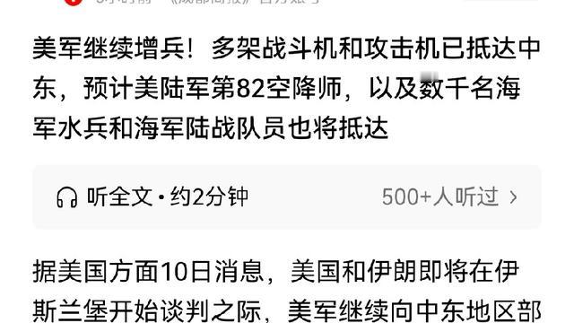 豌豆的VLOG：美国一边谈判一边增兵，伊