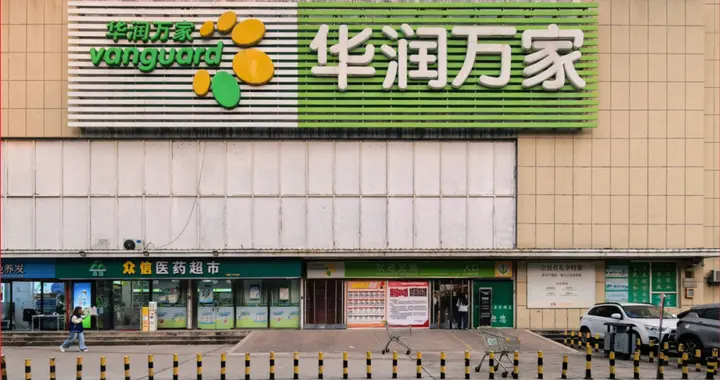 华润万家连关西安3店，大卖场时代落幕？