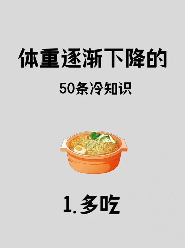 50条减肥干货分享