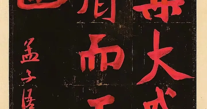 崔寒柏的笔法接近古人，这才是其书法核心，字形只是表面的