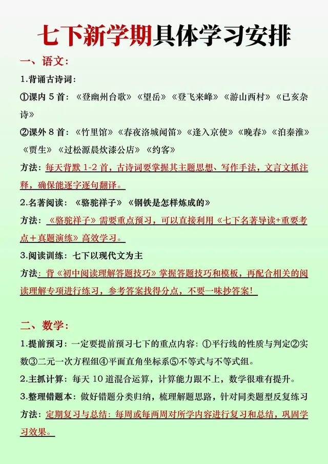 这才是七下新学期该有的布局‼️