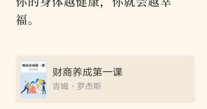 读懂生活，才是真财商