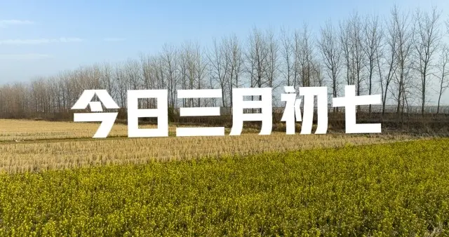 今日三月初七，老话“三月初七晴，寡妇要发愁”，晴天有啥说法？