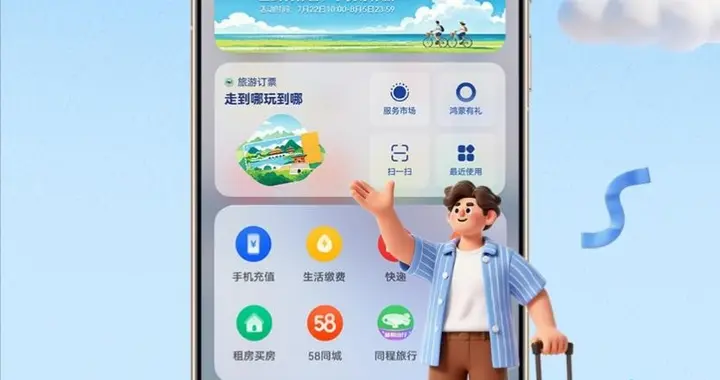 假期怎么玩更轻松？华为手机负一屏给出了一份夏日答案