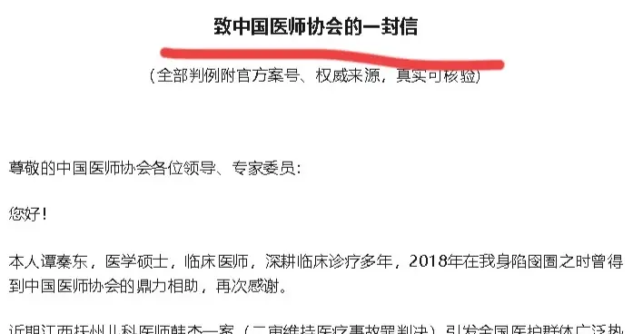 千万医护在等 谭秦东为韩杰案致信医师协会 不能让医师协会名存实亡
