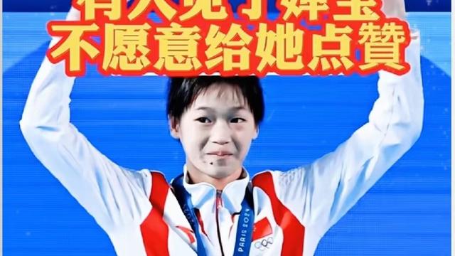 认真喵：2026年4月5日， “跳水超哥