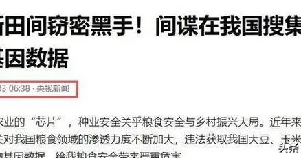 境外间谍盯上中国粮食！别让饭碗被人偷偷端走