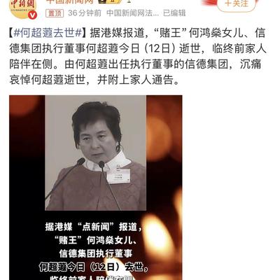 半全场滴神：有人走了，赌王家三小姐，何超