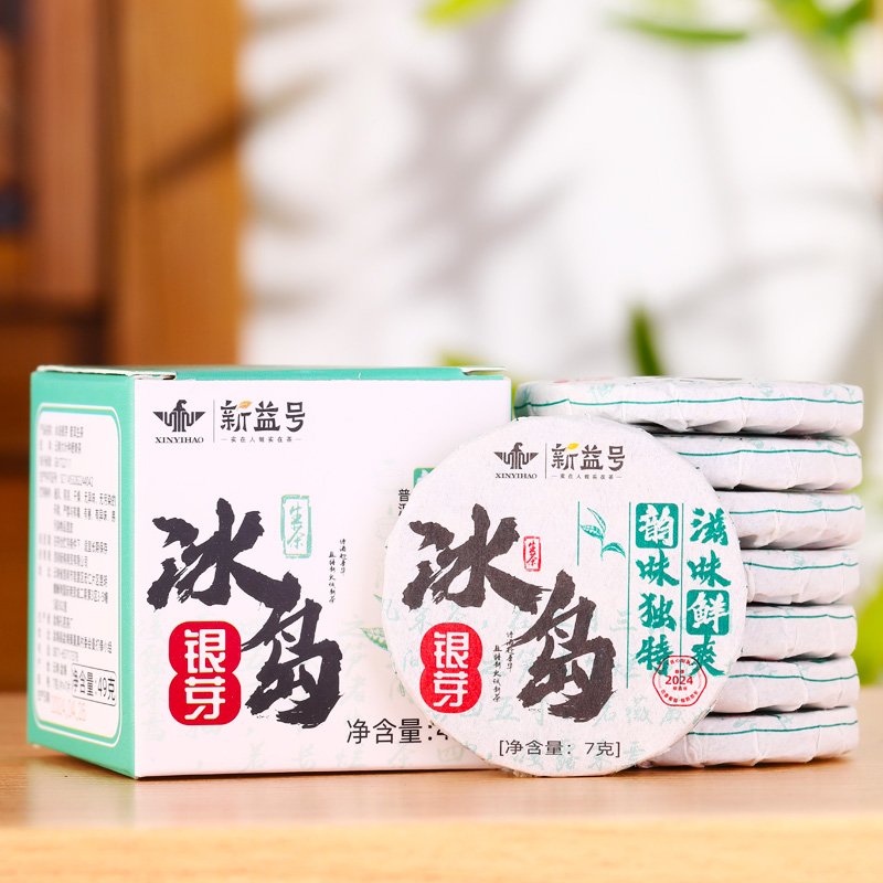 冰岛银芽古树普洱生茶