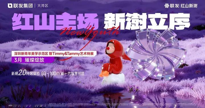 深圳龙华红山CLD，《联发红山新澍》，新规2.5容积率层高16-25层