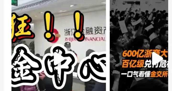项目方祥源系与浙金中心深度关联，4%低收益让1.2万投资者中招？