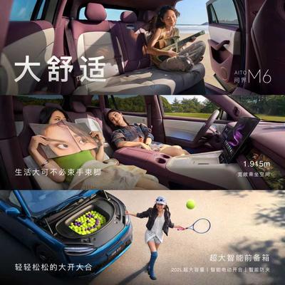 车闻季：实力爆款来袭！问界M6预售24小