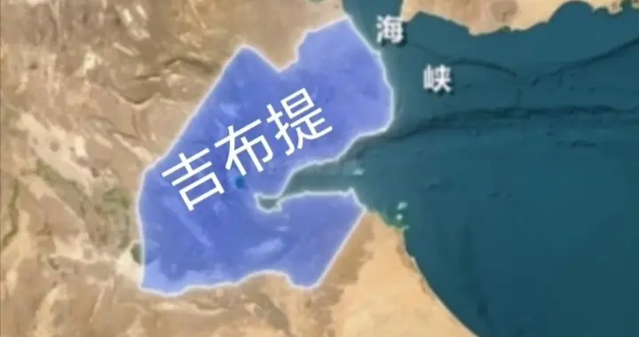 吉布提：伊朗开辟新石油输出航道的核心战略要地