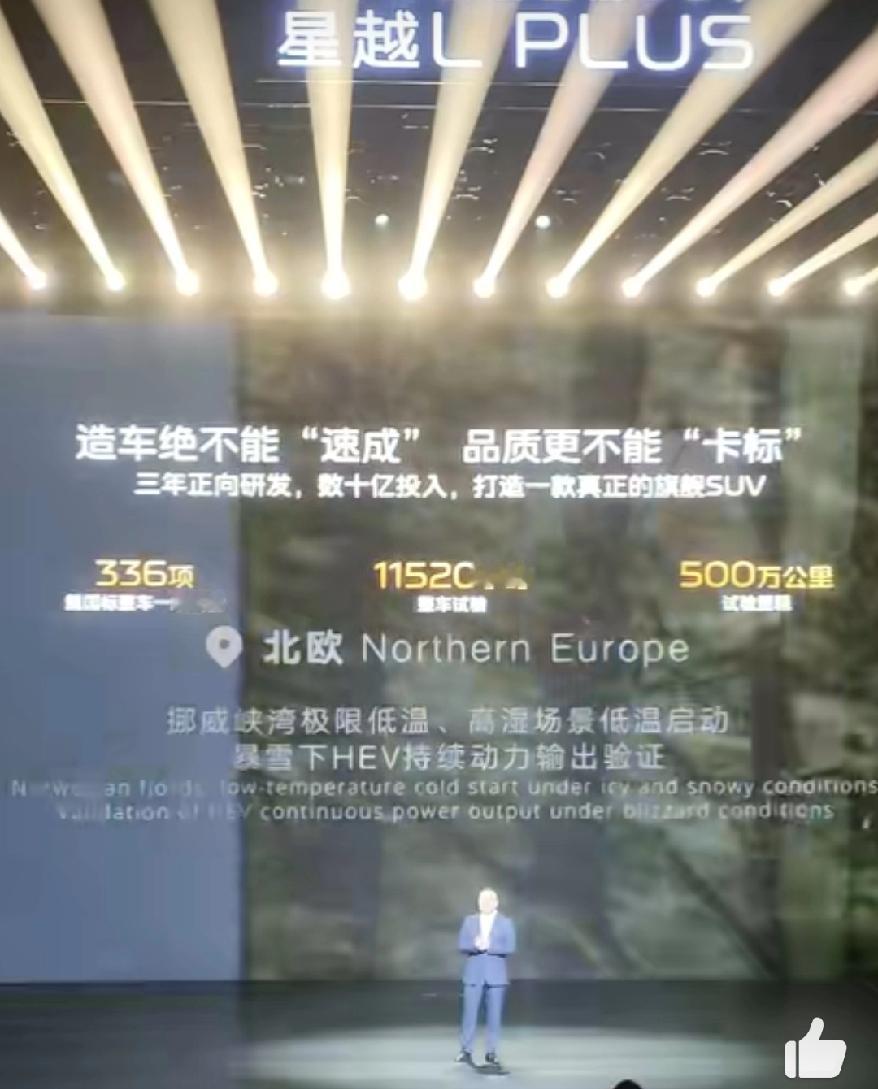 别人家发布会：“这是500万以内最好的SUV”。 吉利星越Lplus发...