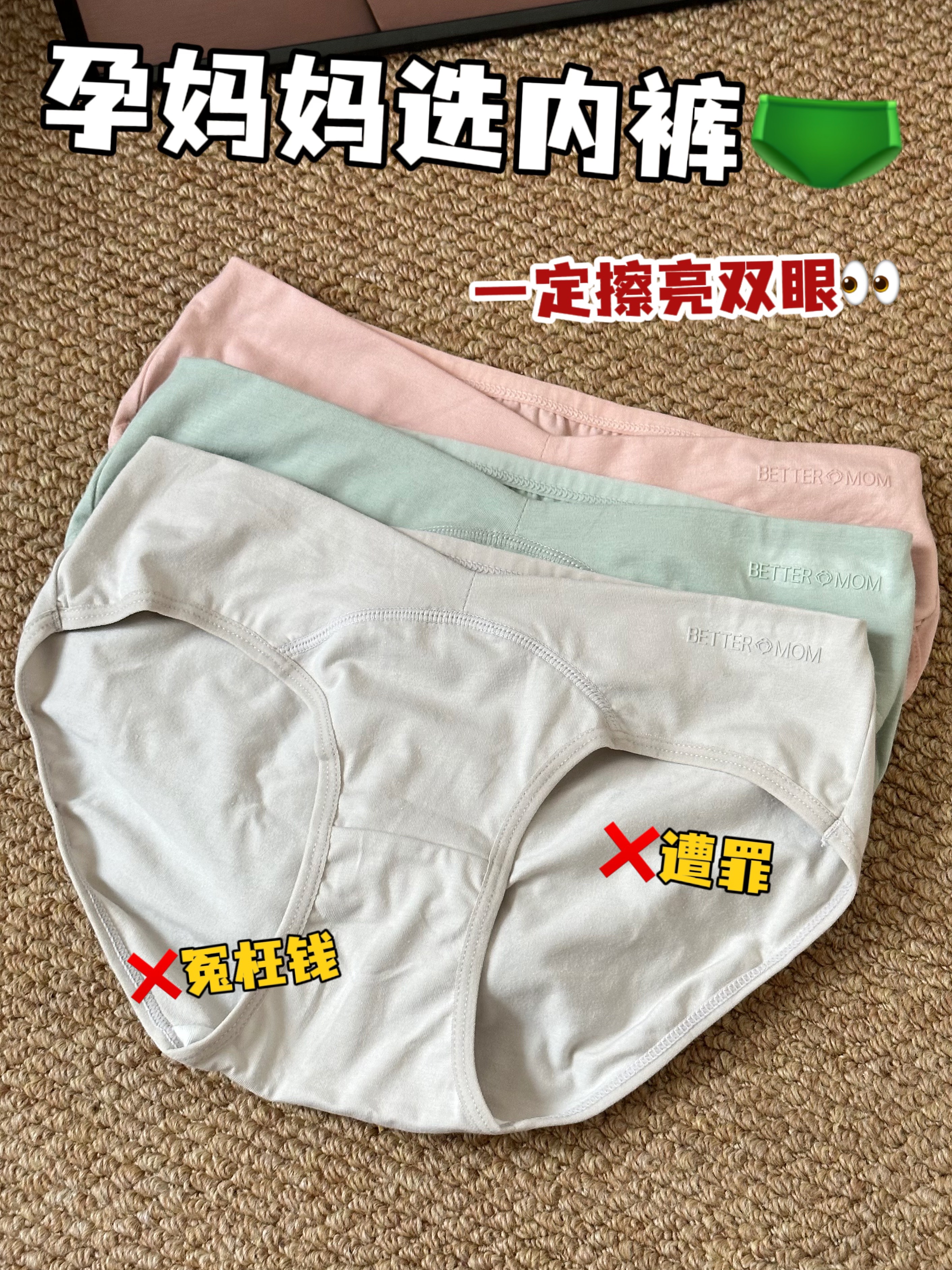 孕妈妈选内裤🩲一定要擦亮双眼