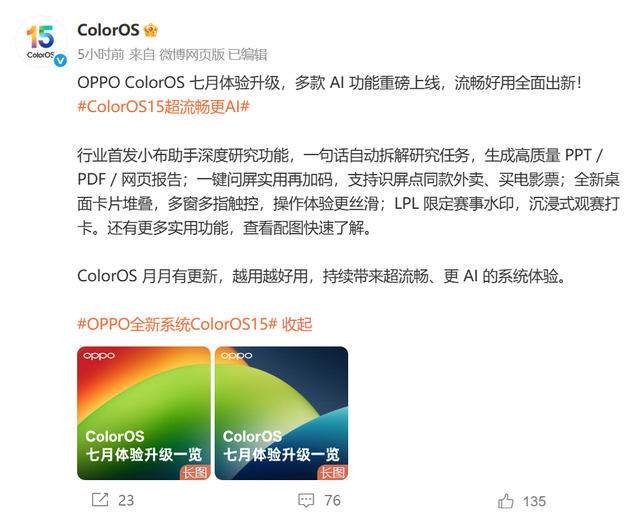 ColorOS 15七月更新稳稳到来，多款AI功能重磅上线