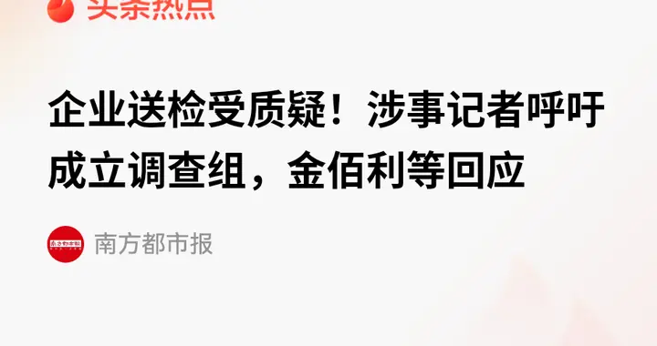 与其互泼脏水，不如把“甲酰胺悬念”交给真正的第三方复核