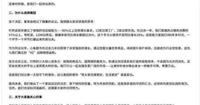 快讯｜美团拟以7.17亿美金收购叮咚买菜，梁昌霖发布全员信