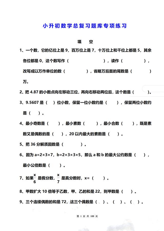 2025新小升初数学总复习，提前练一练，完美助力小升初。