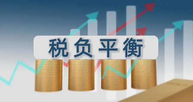 年底税负高别碰“买发票”红线，合规降负这样做