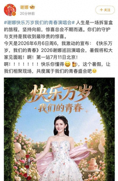 跨界开演唱会，谢娜引争议，网友打12345举报，海淀区紧急回应