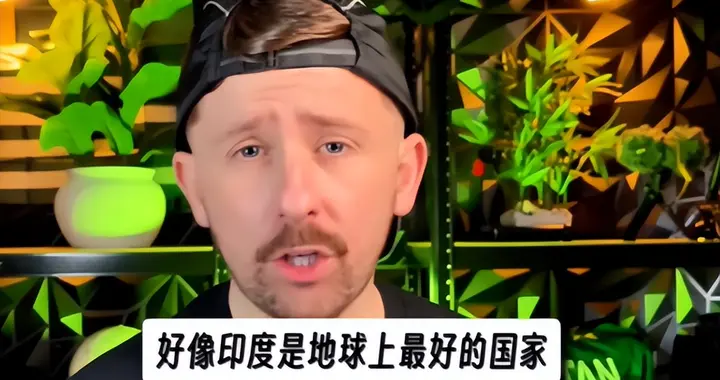 英国博主拿中国对比印度，不留情面，印度网友破防