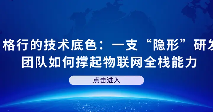 深度溯源格行技术根基，二十载通信积淀孵化视精灵标杆产品
