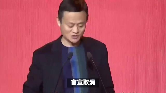 官宣取消! 马云时代的最后一个图腾倒下! 8年了, 终归还是放弃