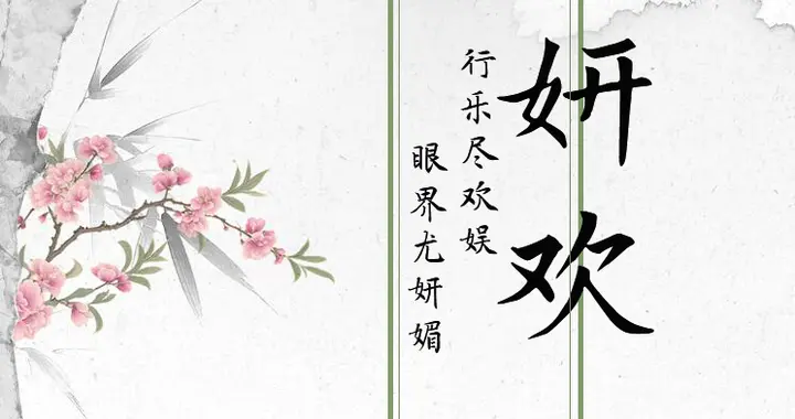 自带光芒，福气加倍的马年女孩名