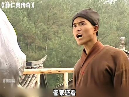 薛仁贵扛巨木显神力，引千金青睐。