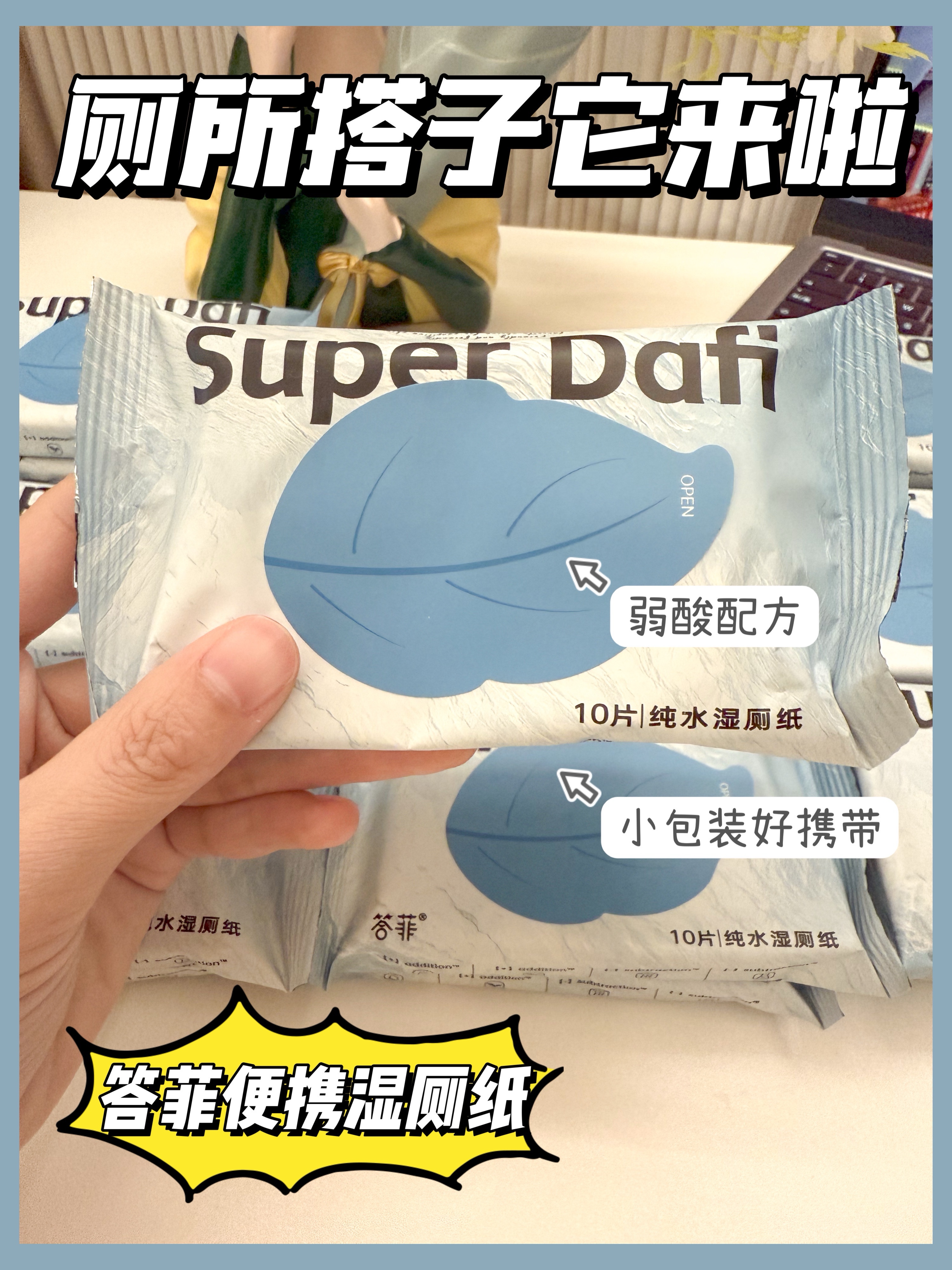 我的厕所搭子，这个湿厕纸太好用啦